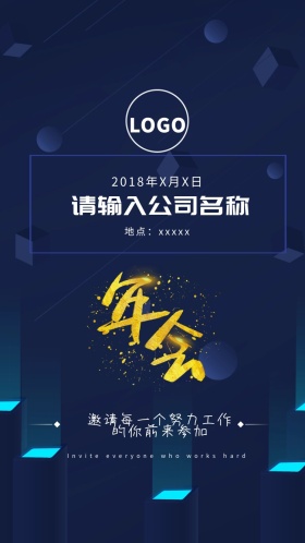  年会 城市 夜景 邀请函 蓝色 大方