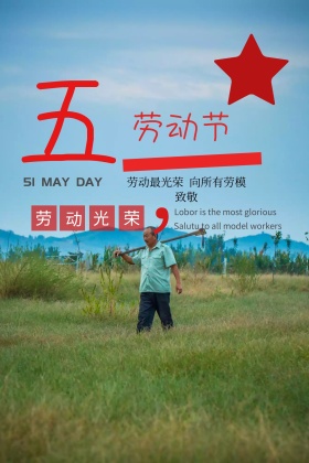五一劳动节劳动光荣红色创意公众号配图