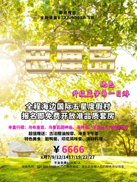 蓝色小清新旅游公司户外广告沙滩宣传海报