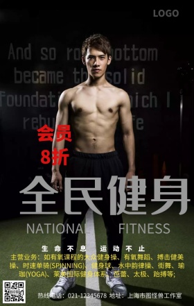 全民健康健身手机营销海报