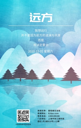 励志鸡汤远方蓝色冰山风景极简平面日签