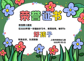 好孩子幼儿园可爱风可印刷奖状