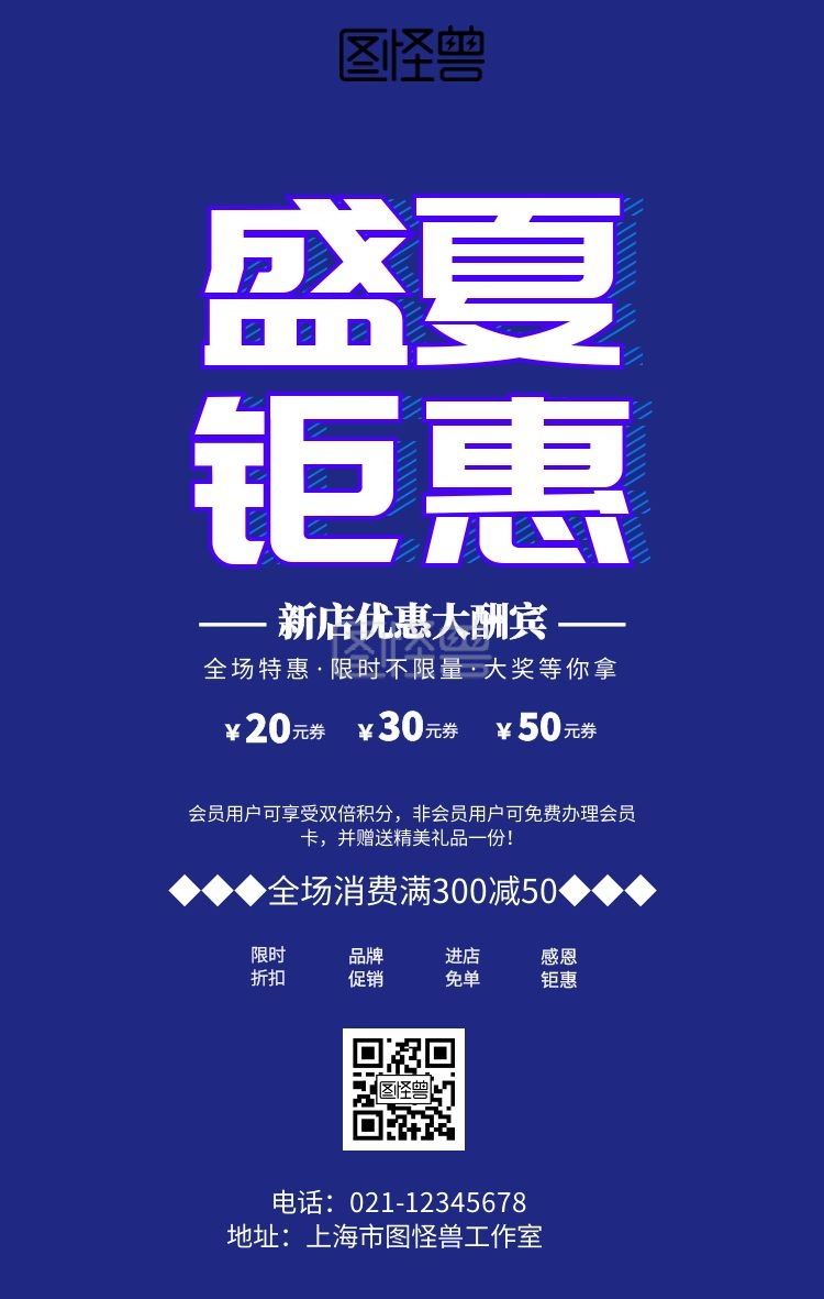 渐变盛夏钜惠促销海报