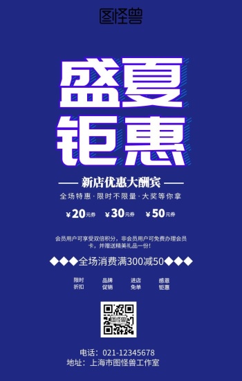 图怪兽 海报设计 钜惠促销海报渐变盛夏钜惠促销海报