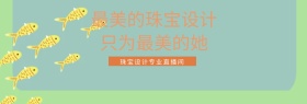 珠宝网站淘宝banner
