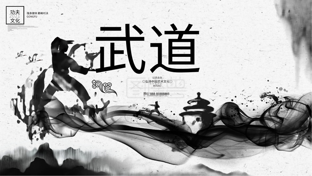 中国风水墨武术武道文化功夫体育运动展板
