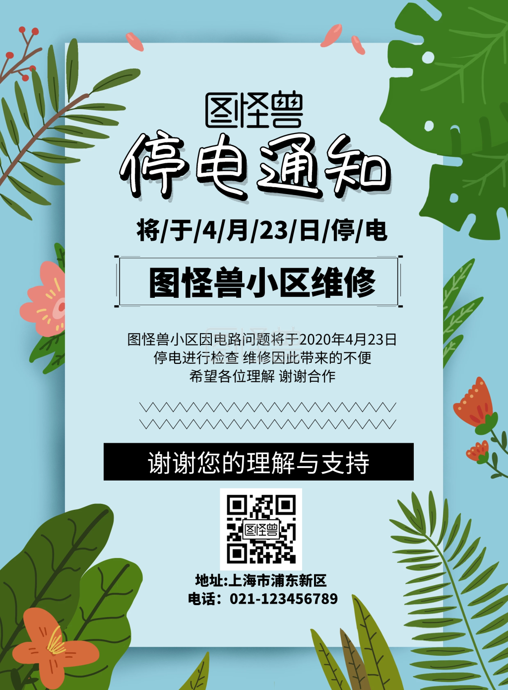 停电通知印刷海报