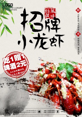 秋季美食招牌小龙虾海报设计
