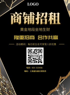  商铺招租 黄金地段坐地生财 隆重招商 合作共赢 地址：上海浦东新区图怪兽 电话：021-123456 活动期间：每日前五名可享受八折优惠 旺铺招商黑金风