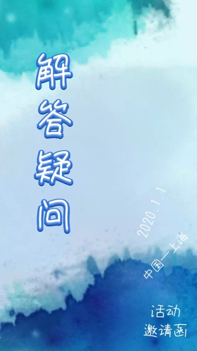 解答疑难讲座极简创意邀请函