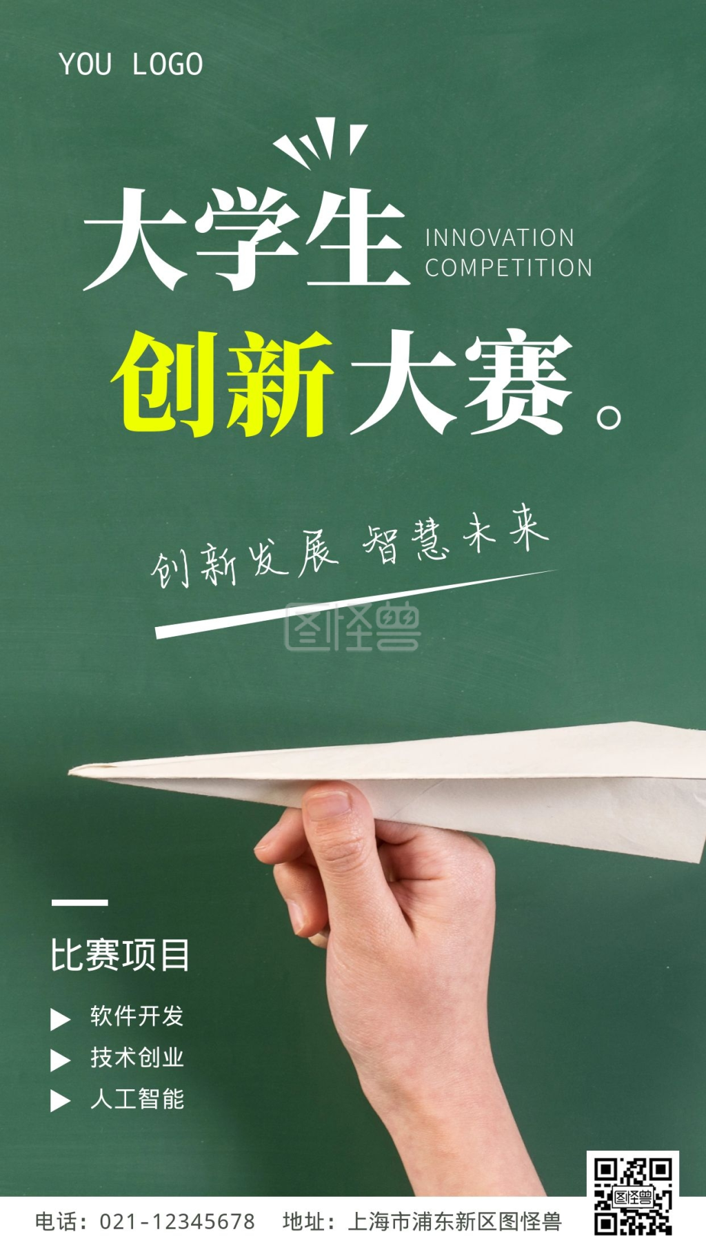校园大学生创新大赛摄影图海报