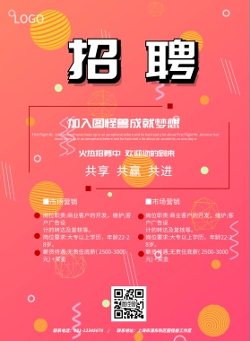 简约创意招聘海报彩色设计黑色