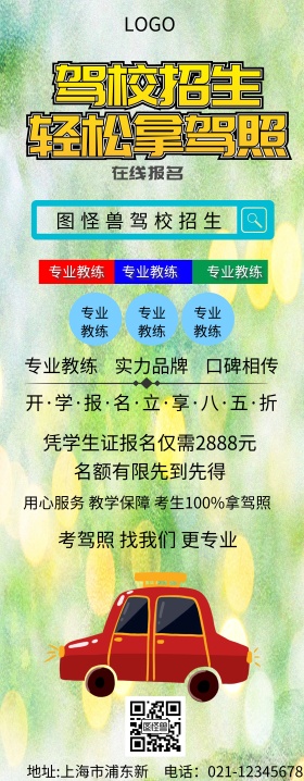 架校招生简约招生易拉宝