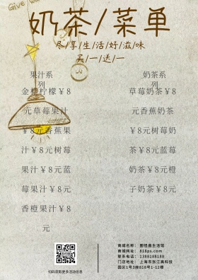 卡通简约白色边框奶茶菜单