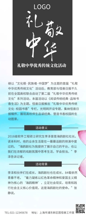 简约复古风礼敬中华优秀传统文化长图
