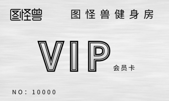 横版简约大气银色健身房会员卡名片