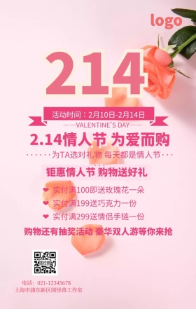 情人节粉色创意海报