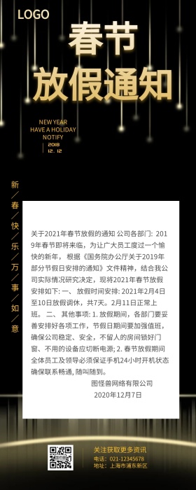 春节放假通知营销长图