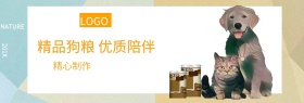 爱宠节精品狗粮Banner模板