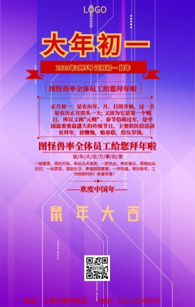 红色喜庆新春佳节年初一爆竹手机海报