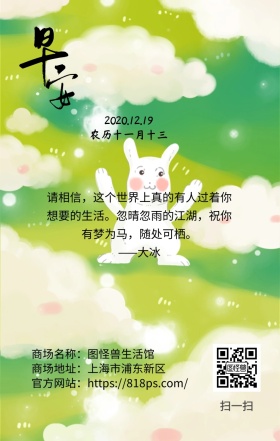 早安梅花励志问候日签