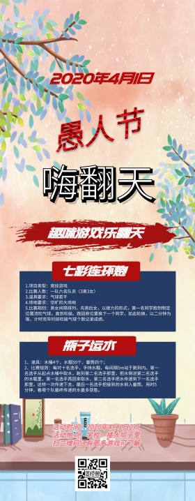 愚人节复古风趣味游戏易拉宝设计