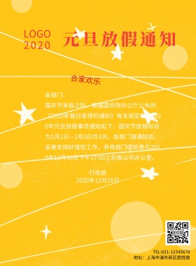 元旦节放假通知红色印刷海报模板