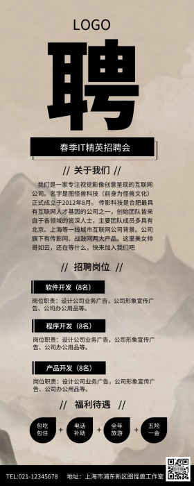 孟菲斯风格春季IT精英招聘会长图