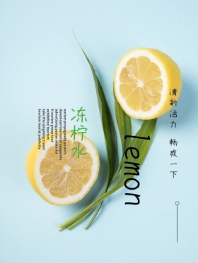 夏日清爽冻柠水青柠檬水果汁冷饮店海报