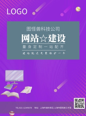 互联网网站IT外包服务海报模板