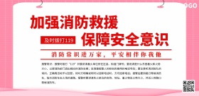 消防救援文化墙宣传海报横版