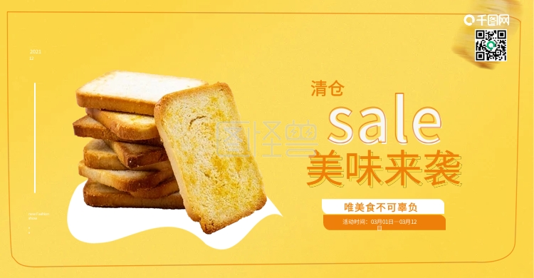 糕点banner-饼干零食清仓促销海报食品糕点banner在线图片制作-图怪兽