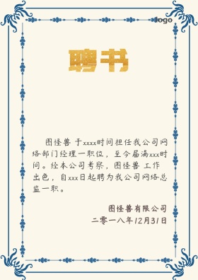 简约古典金色聘书