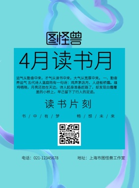 4月读书月简约宣传海报