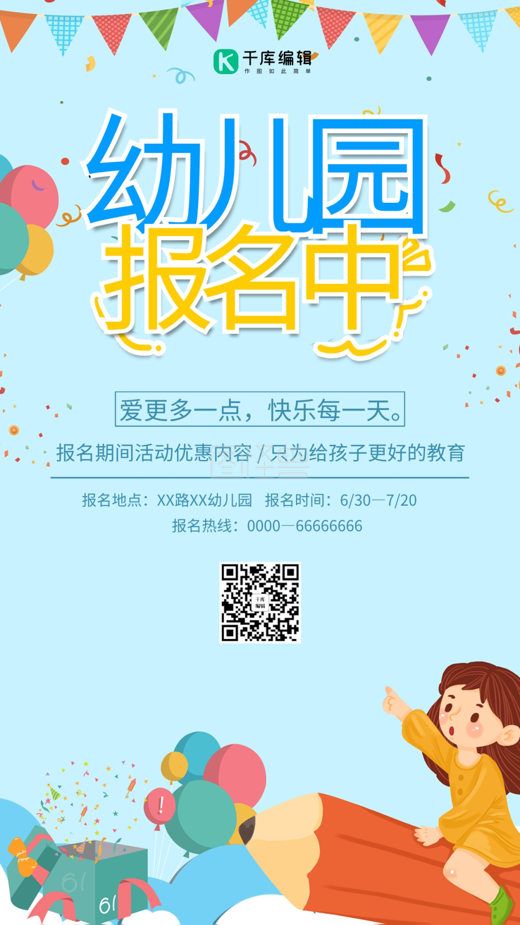 幼儿园报名-蓝色可爱儿童幼儿园报名海报在线图片制作-图怪兽