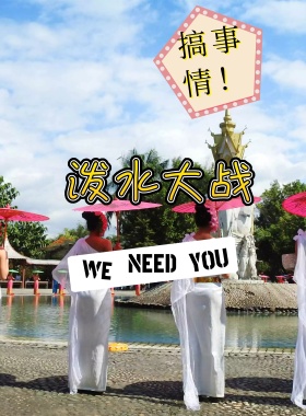 泼水节波普风宣传海报