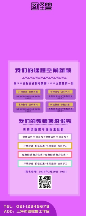 紫色几何创意幼儿园报名招生开班海报