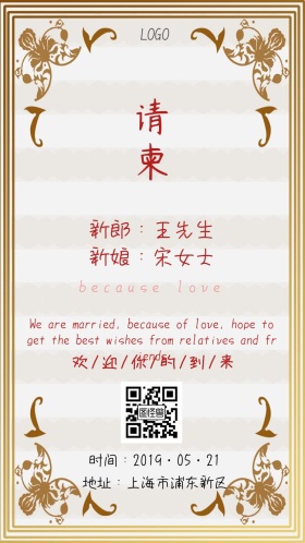 婚礼欢迎简约粉色电子邀请函