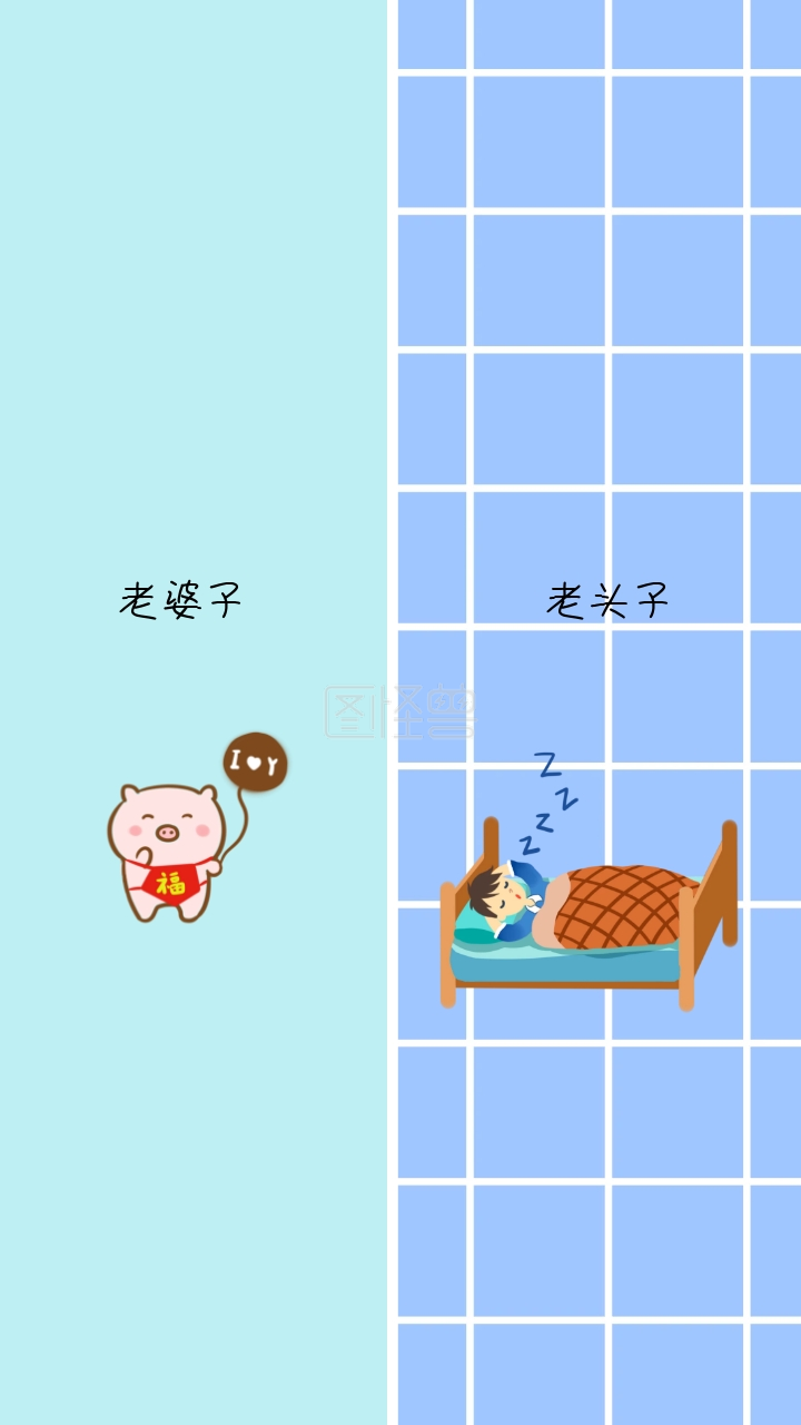 老婆子 老头子 简约情侣聊天背景手机壁纸