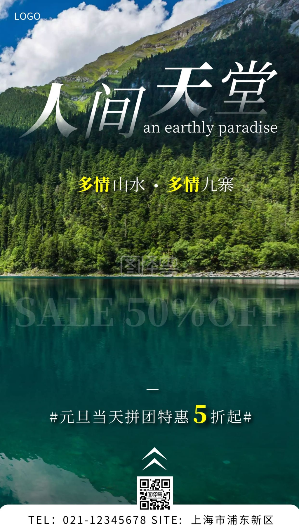 九寨沟旅游海报-元旦海报九寨沟简约大气宣传旅游手机海报在线图片制作-图怪兽