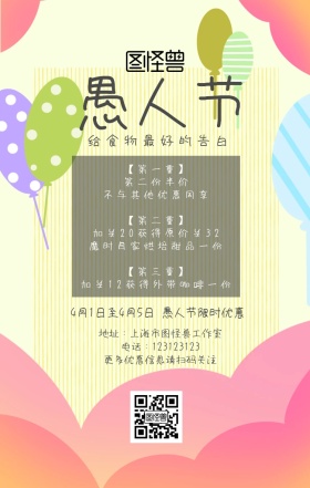 愚人节西餐厅工业风简约手机海报