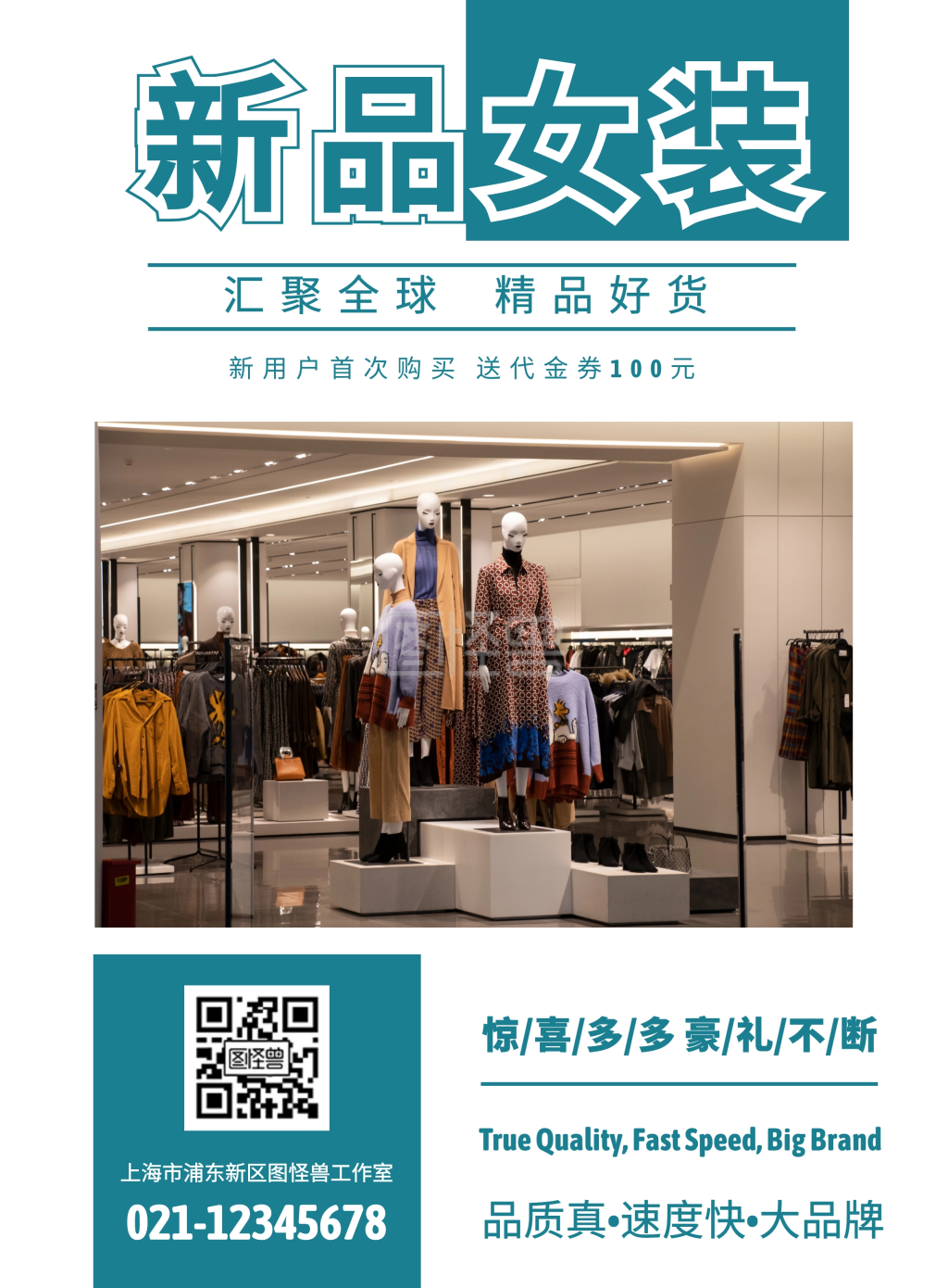 服装宣传单拼图