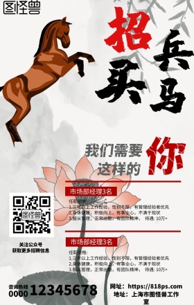 春招简约大气千里马水墨商务招聘海报春季