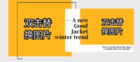淘宝万能模板快速排版布局构图通用banner
