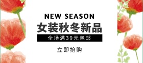 秋冬新品衣服绿色移动端banner