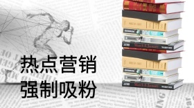 热点营销简约吸粉公众号封面模版