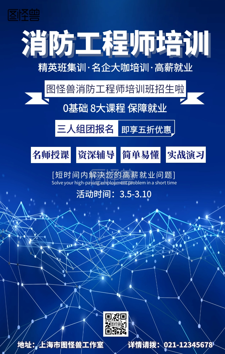 卡通简约消防工程师培训招生宣传手机海报图片