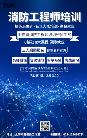 卡通简约消防工程师培训招生宣传手机海报图片