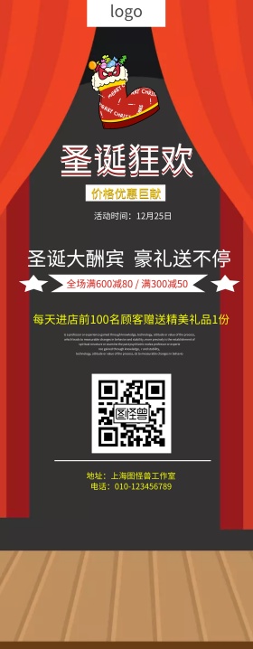 节日圣诞狂欢红色卡通热情展架易拉宝素材