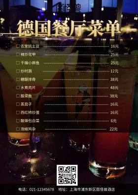 德国餐厅菜单大气商务